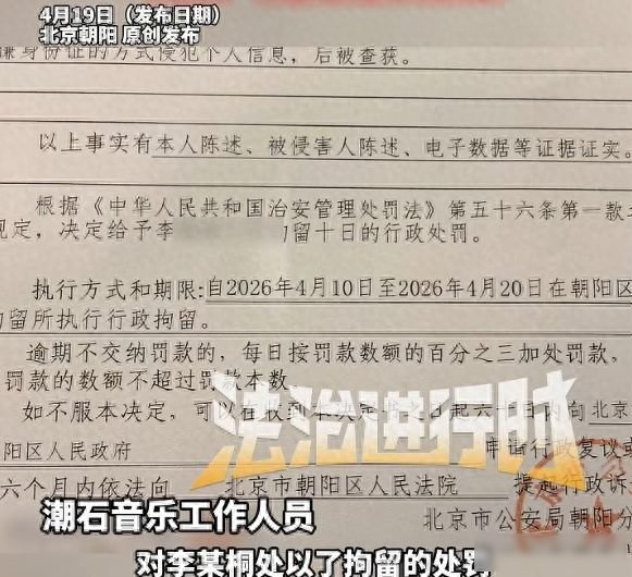 网络非法外之地！李雨桐泄露薛之谦隐私，被拘10天