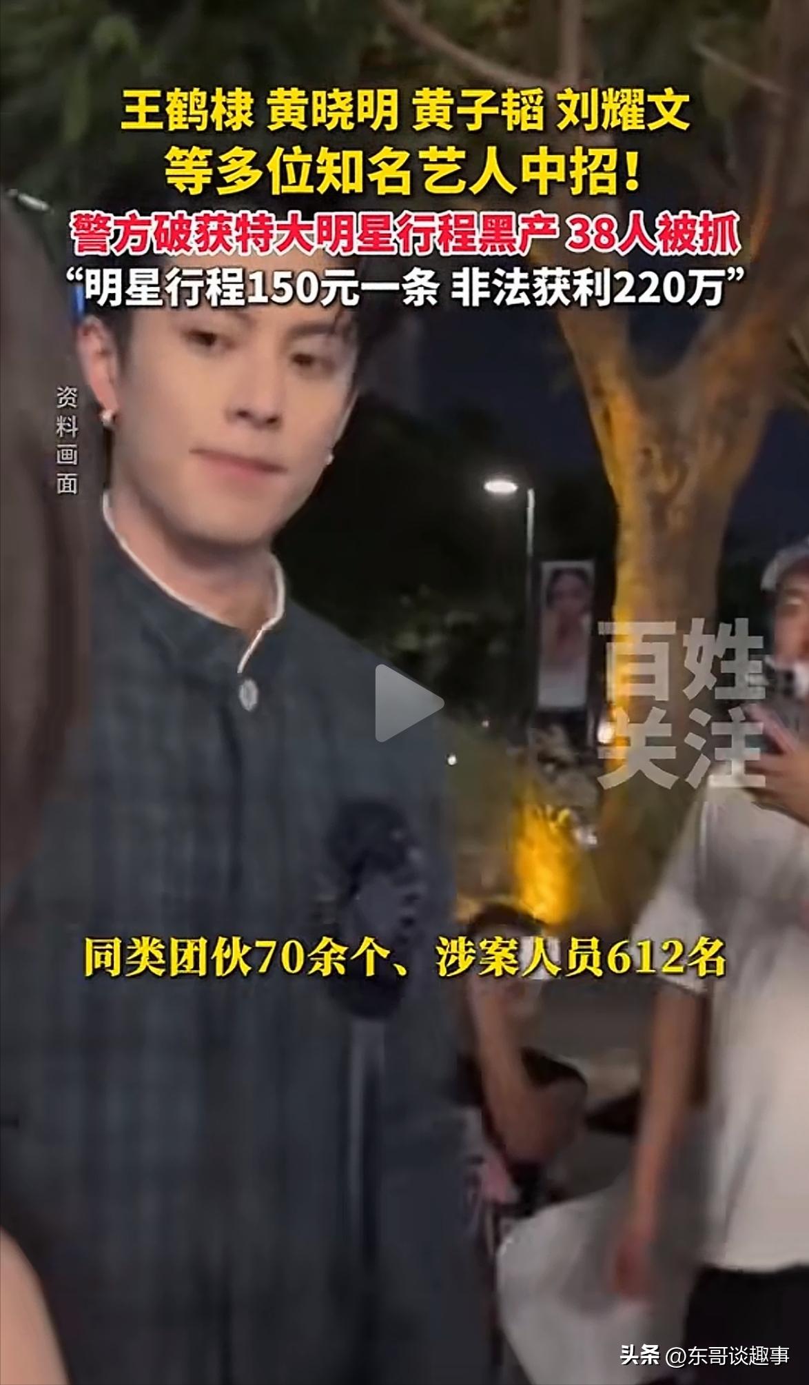 明星行程信息非法获取贩卖_明星黑料总结天涯,_影视舆情敲诈虚假热搜