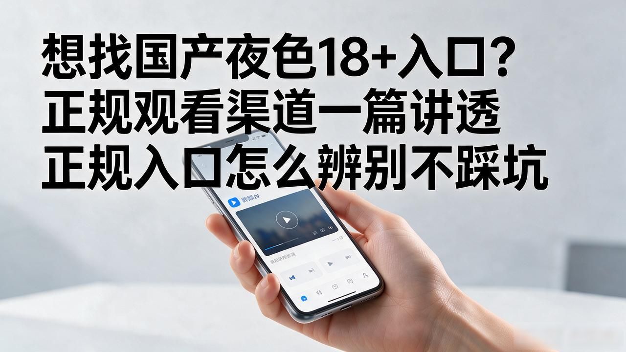 18｜国产｜夜色｜入口_18｜国产｜夜色｜入口_18｜国产｜夜色｜入口